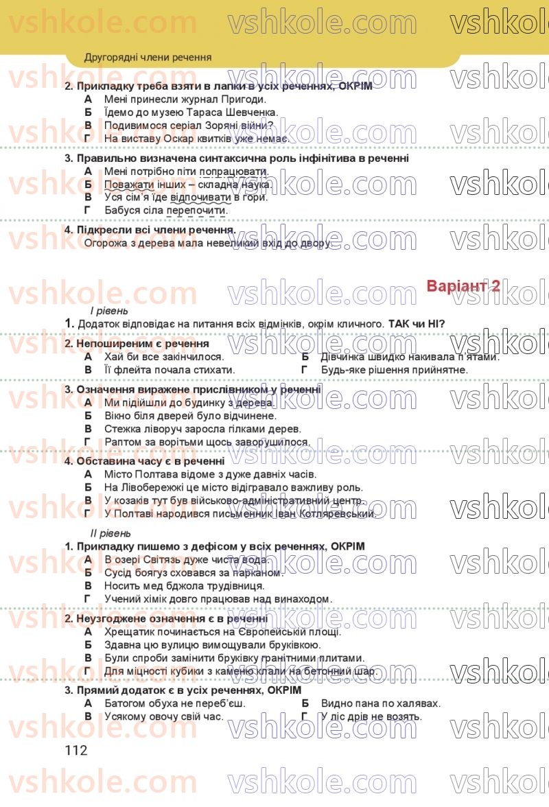 Страница 112 | Підручник Українська мова 8 клас А.В. Онатій, Т.П. Ткачук 2025
