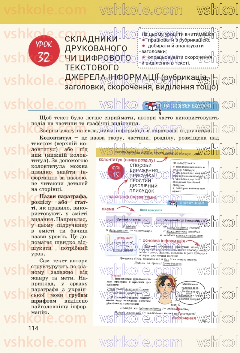Страница 114 | Підручник Українська мова 8 клас А.В. Онатій, Т.П. Ткачук 2025
