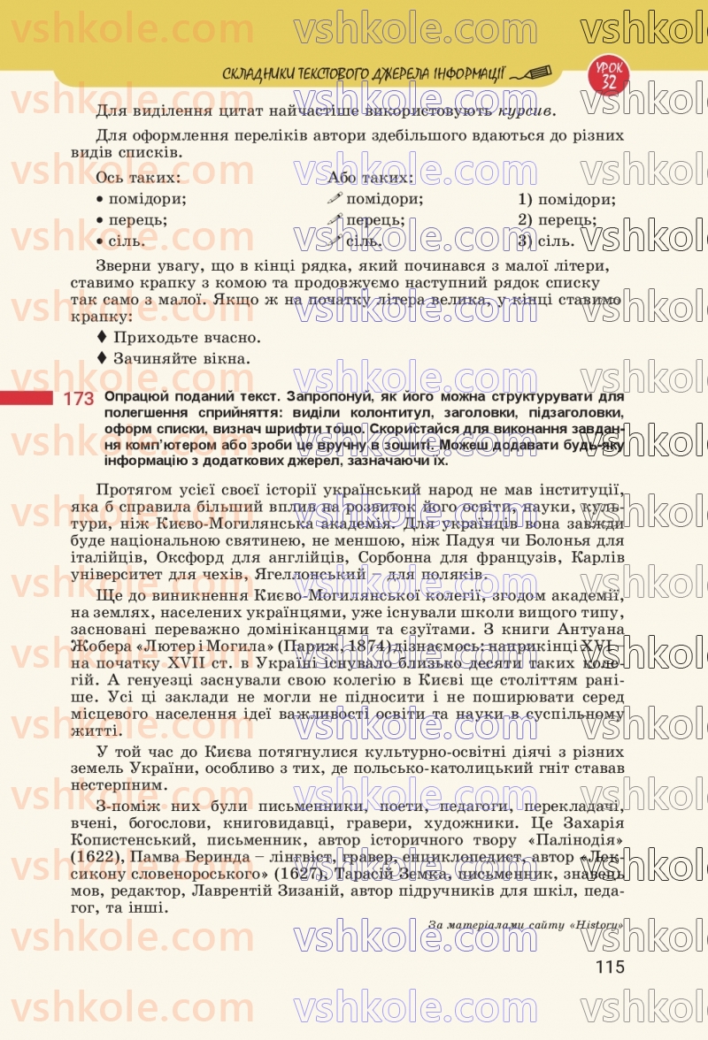 Страница 115 | Підручник Українська мова 8 клас А.В. Онатій, Т.П. Ткачук 2025