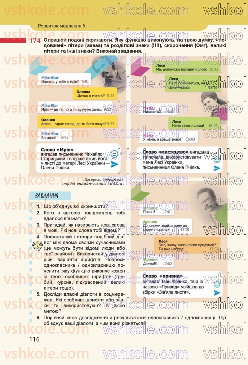 Страница 116 | Підручник Українська мова 8 клас А.В. Онатій, Т.П. Ткачук 2025