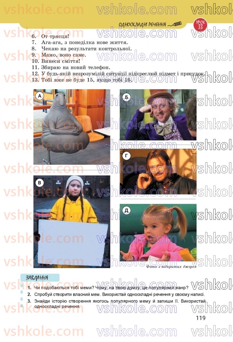 Страница 119 | Підручник Українська мова 8 клас А.В. Онатій, Т.П. Ткачук 2025