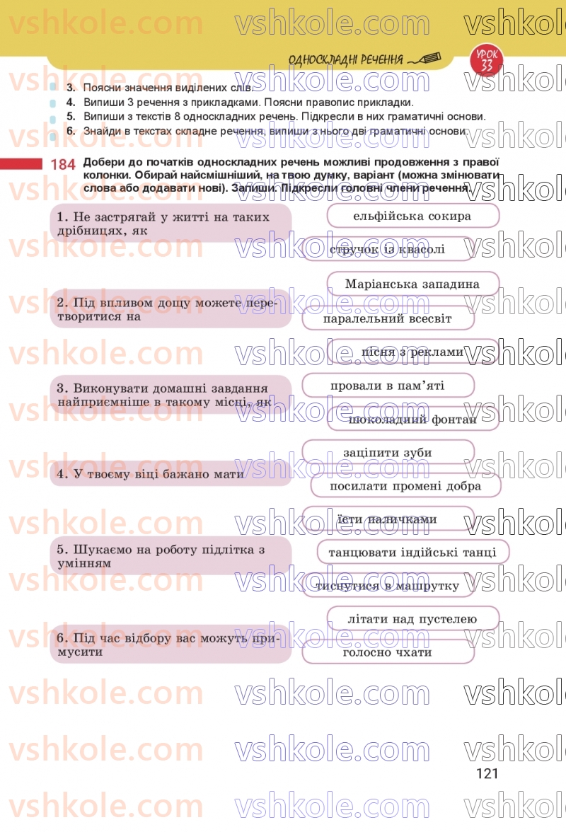 Страница 121 | Підручник Українська мова 8 клас А.В. Онатій, Т.П. Ткачук 2025