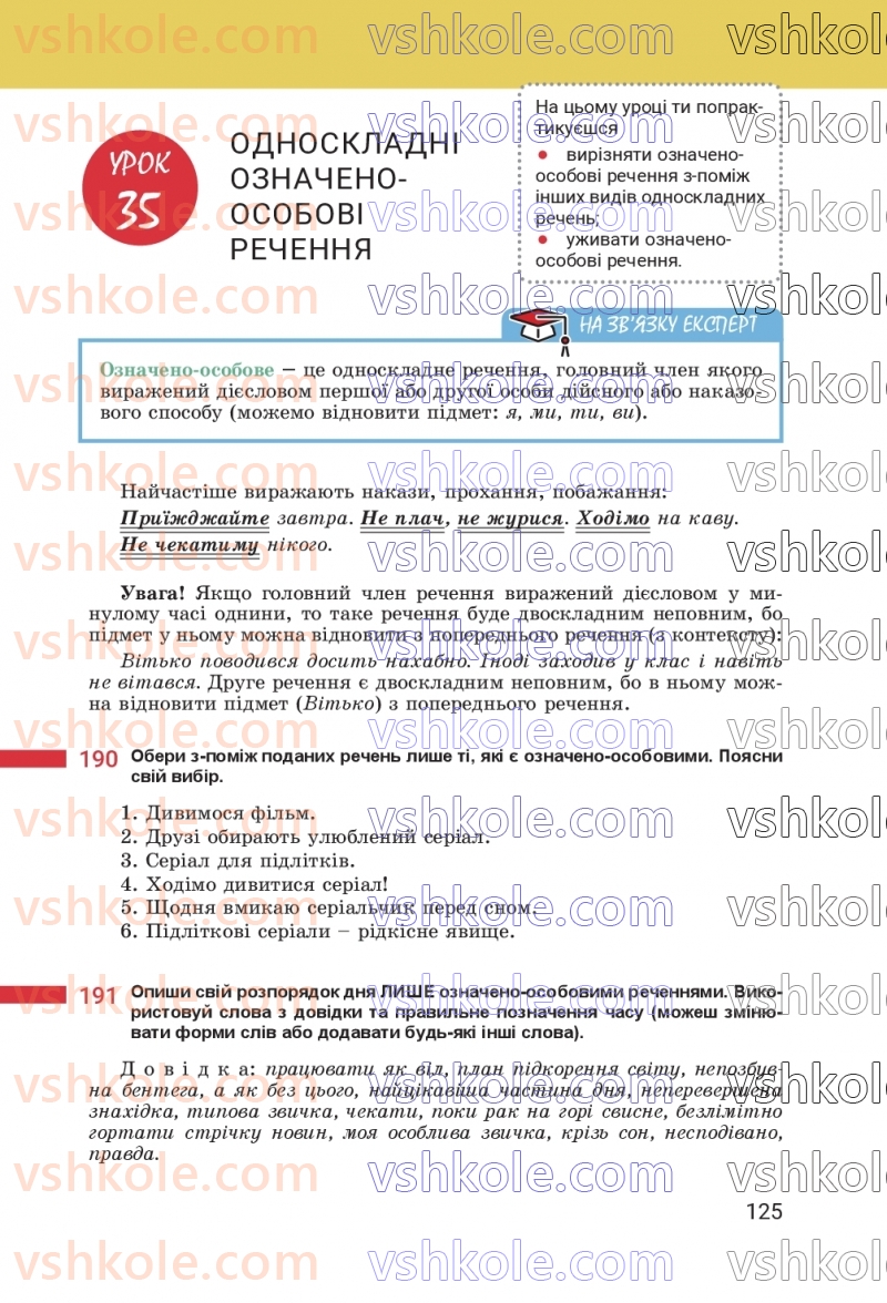 Страница 125 | Підручник Українська мова 8 клас А.В. Онатій, Т.П. Ткачук 2025
