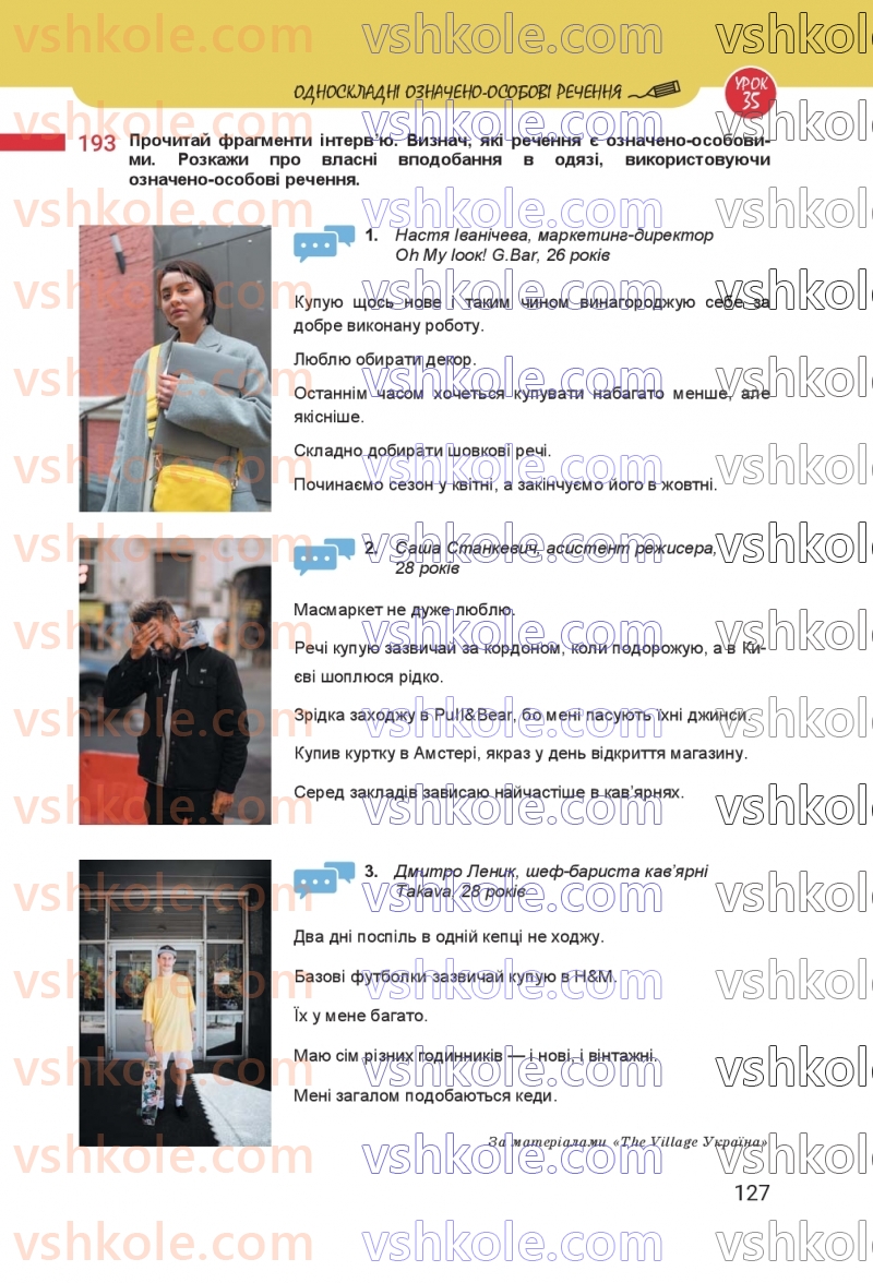 Страница 127 | Підручник Українська мова 8 клас А.В. Онатій, Т.П. Ткачук 2025