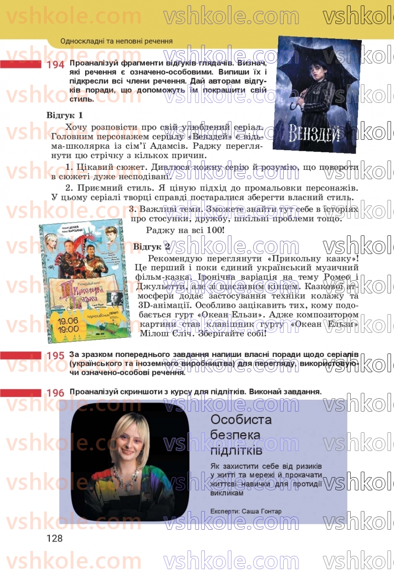 Страница 128 | Підручник Українська мова 8 клас А.В. Онатій, Т.П. Ткачук 2025