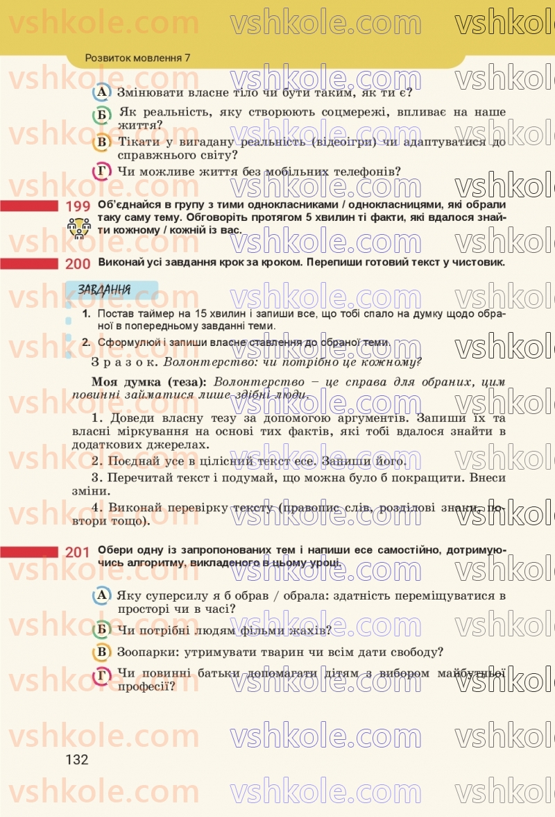 Страница 132 | Підручник Українська мова 8 клас А.В. Онатій, Т.П. Ткачук 2025