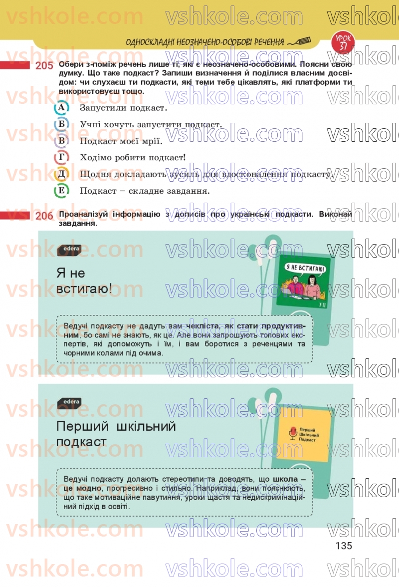 Страница 135 | Підручник Українська мова 8 клас А.В. Онатій, Т.П. Ткачук 2025