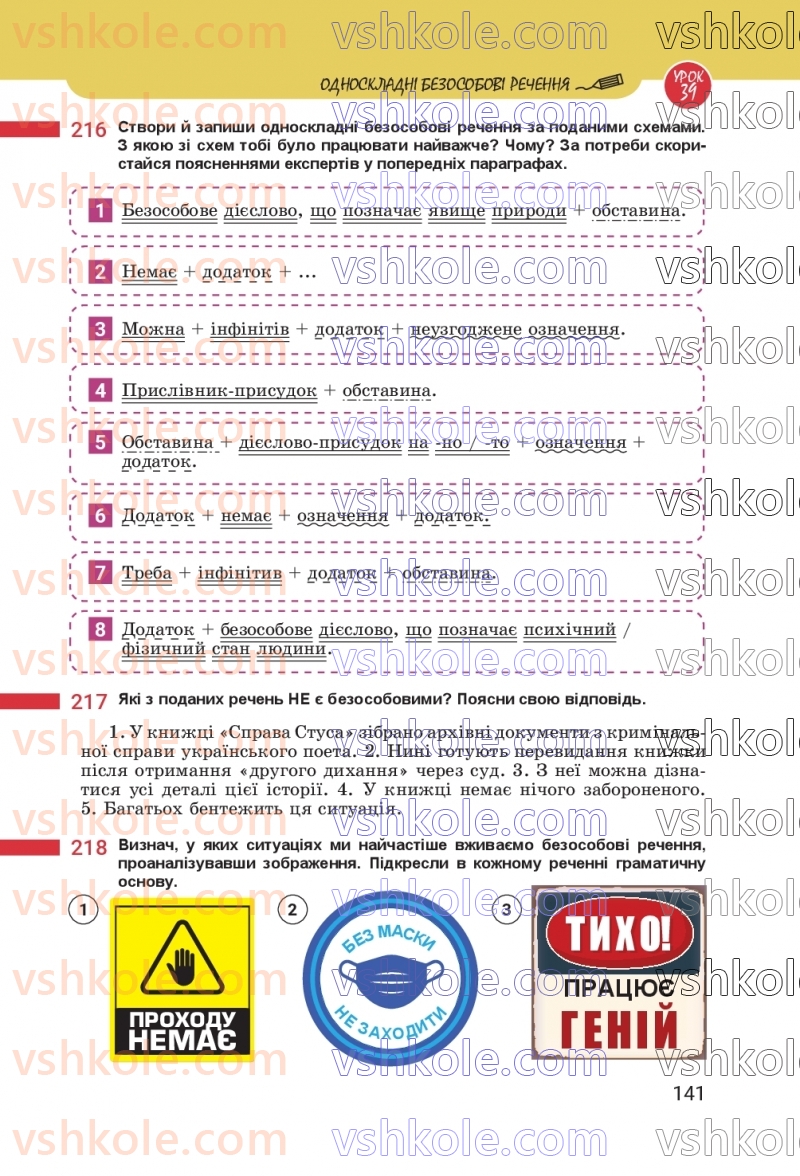 Страница 141 | Підручник Українська мова 8 клас А.В. Онатій, Т.П. Ткачук 2025