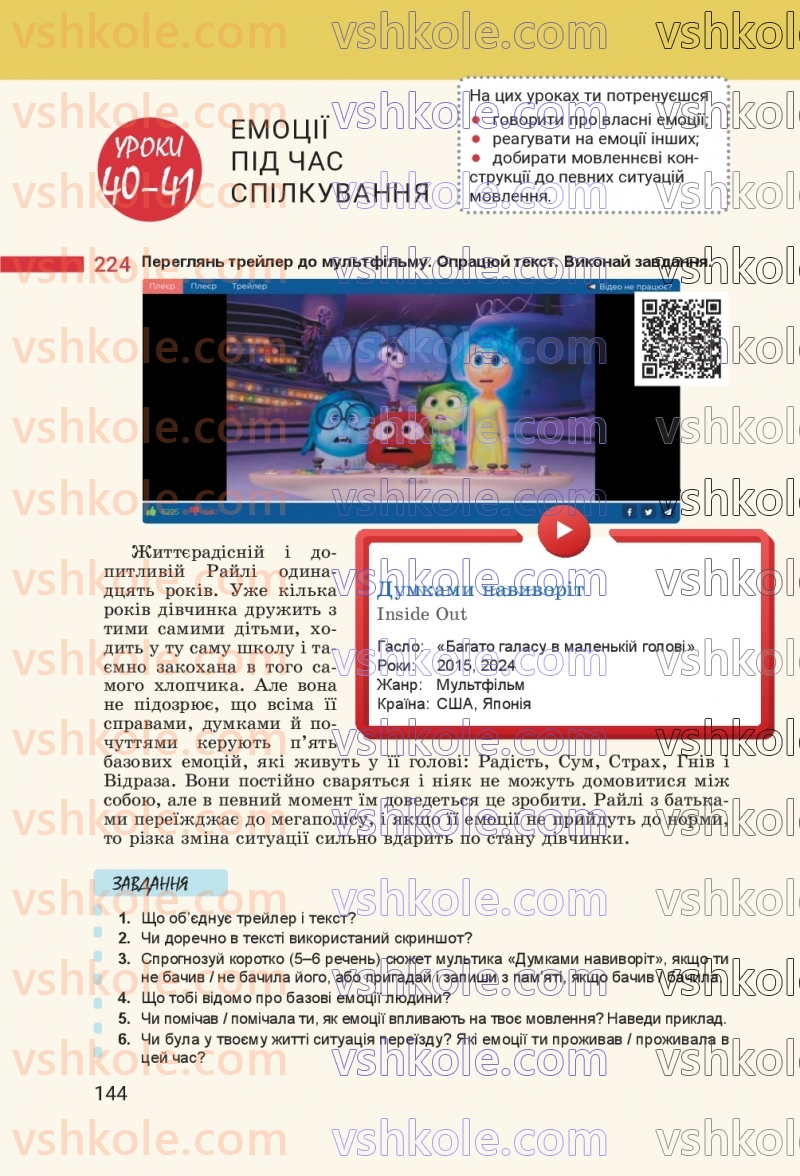 Страница 144 | Підручник Українська мова 8 клас А.В. Онатій, Т.П. Ткачук 2025