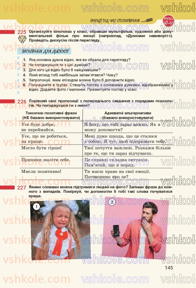 Страница 145 | Підручник Українська мова 8 клас А.В. Онатій, Т.П. Ткачук 2025