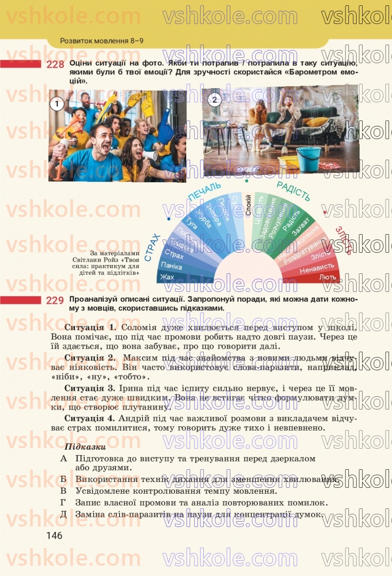 Страница 146 | Підручник Українська мова 8 клас А.В. Онатій, Т.П. Ткачук 2025