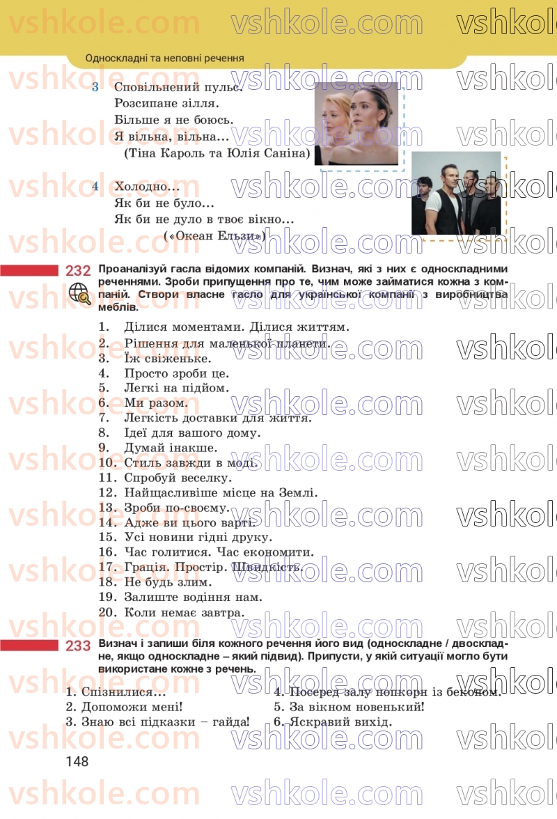 Страница 148 | Підручник Українська мова 8 клас А.В. Онатій, Т.П. Ткачук 2025