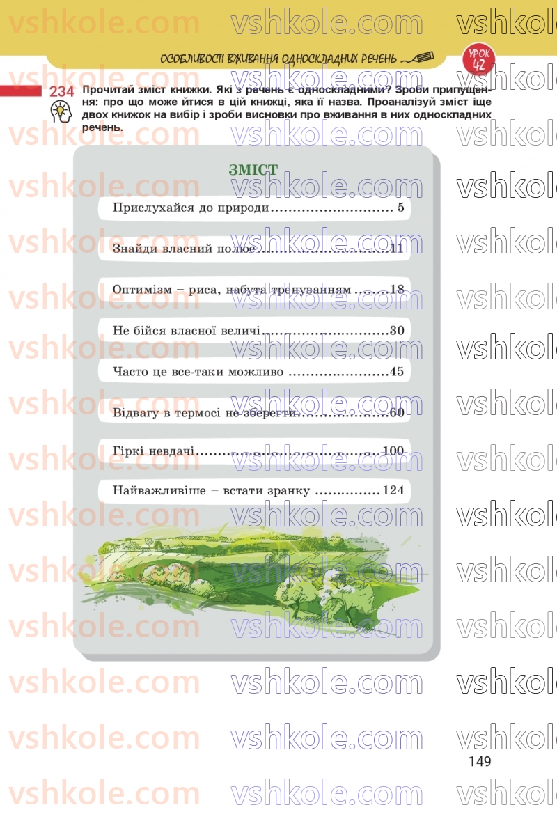 Страница 149 | Підручник Українська мова 8 клас А.В. Онатій, Т.П. Ткачук 2025