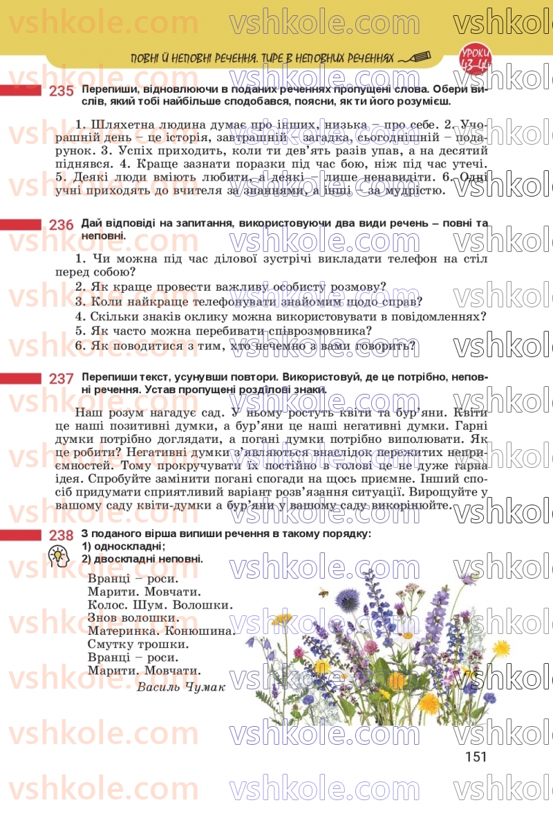 Страница 151 | Підручник Українська мова 8 клас А.В. Онатій, Т.П. Ткачук 2025
