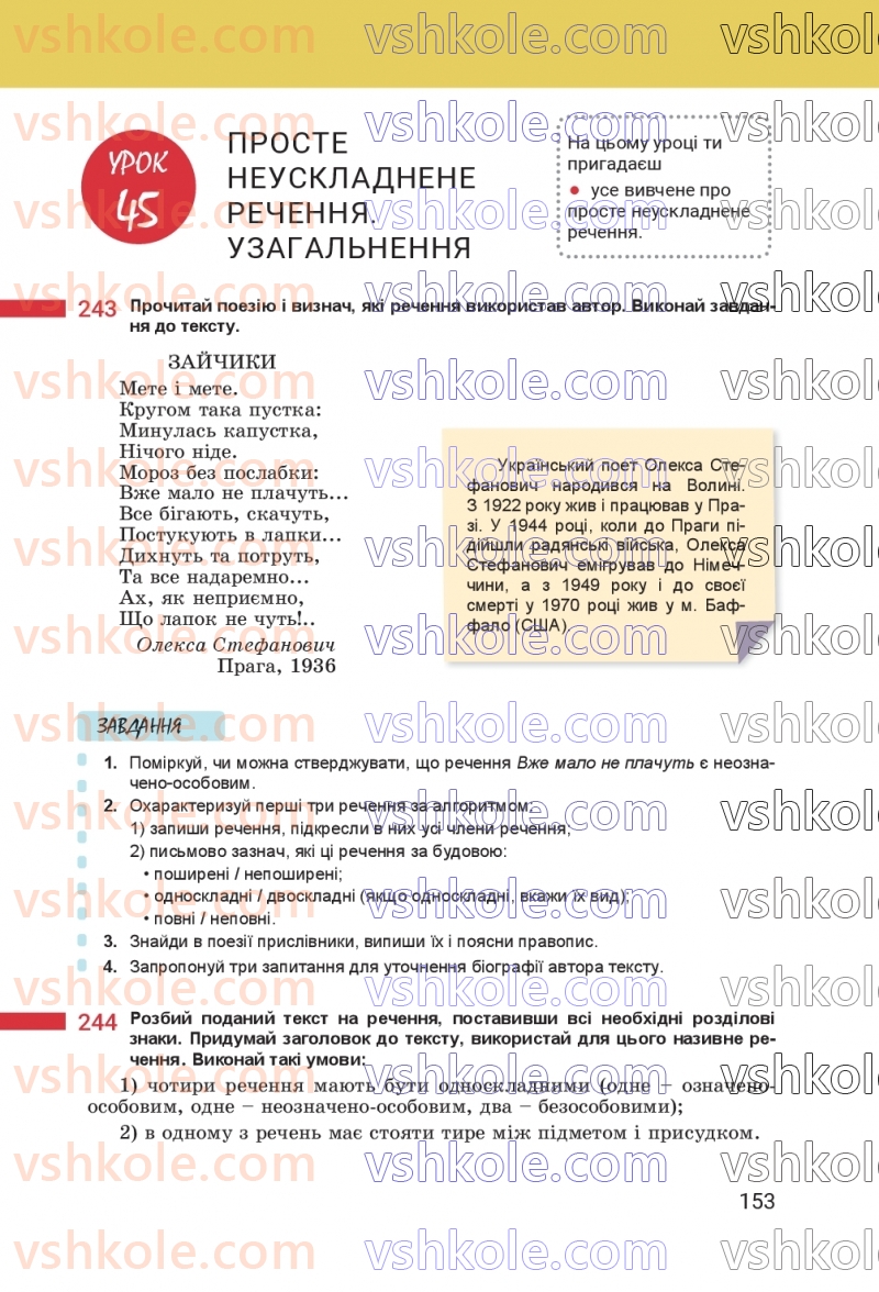 Страница 153 | Підручник Українська мова 8 клас А.В. Онатій, Т.П. Ткачук 2025