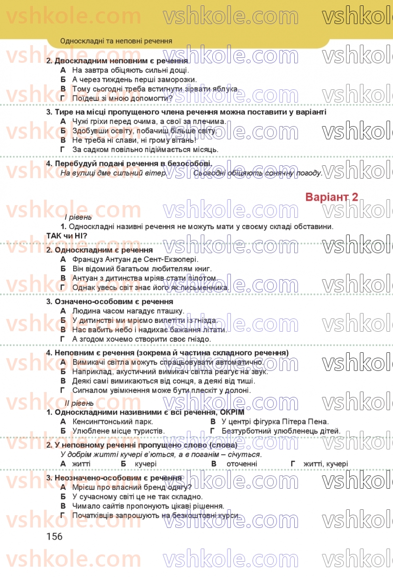 Страница 156 | Підручник Українська мова 8 клас А.В. Онатій, Т.П. Ткачук 2025