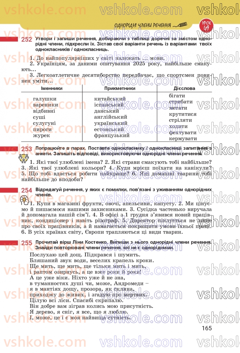 Страница 165 | Підручник Українська мова 8 клас А.В. Онатій, Т.П. Ткачук 2025