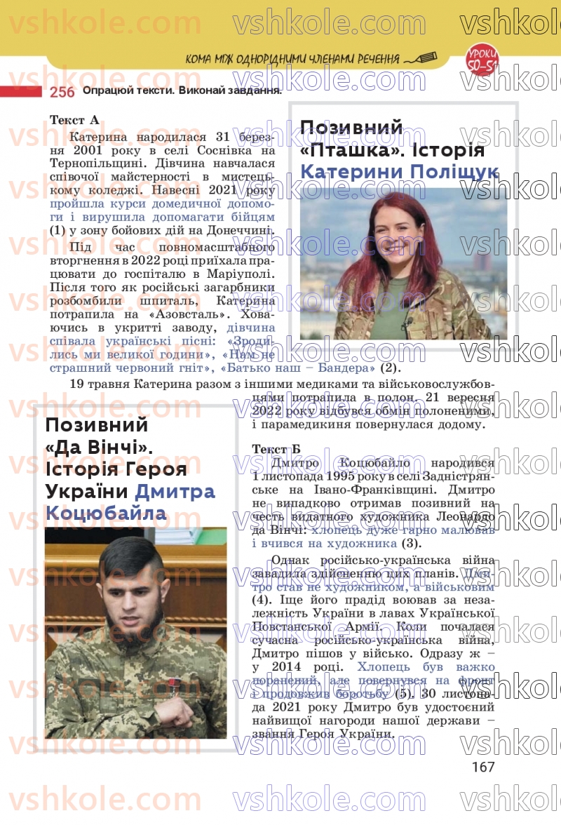 Страница 167 | Підручник Українська мова 8 клас А.В. Онатій, Т.П. Ткачук 2025