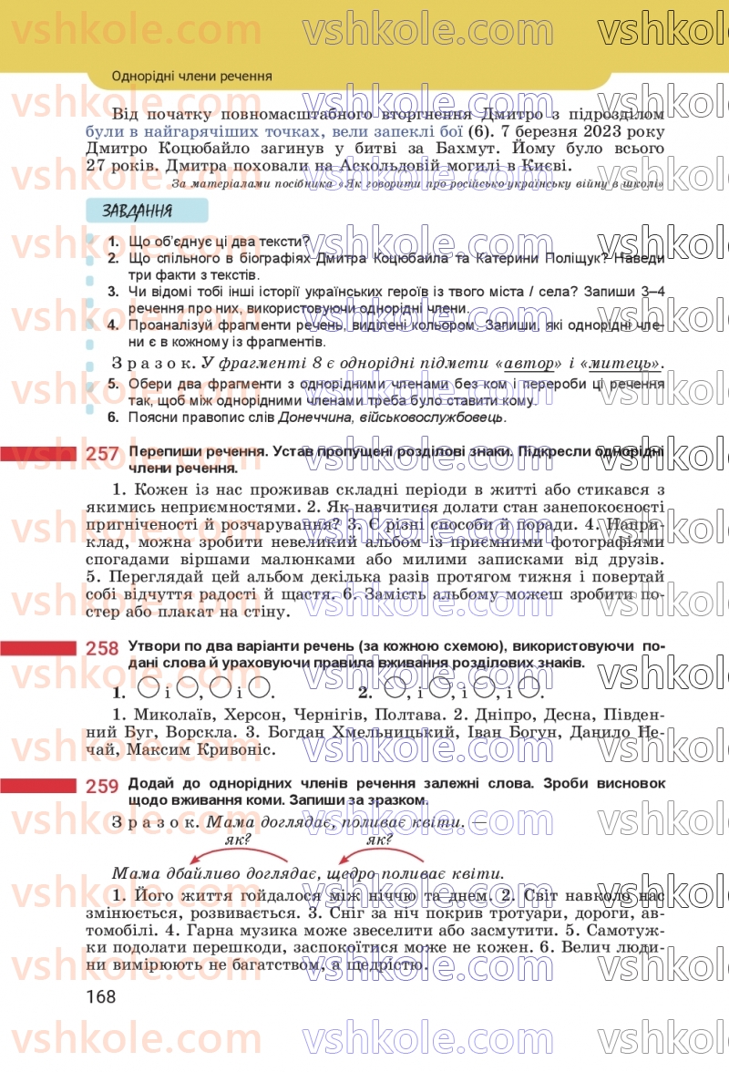 Страница 168 | Підручник Українська мова 8 клас А.В. Онатій, Т.П. Ткачук 2025