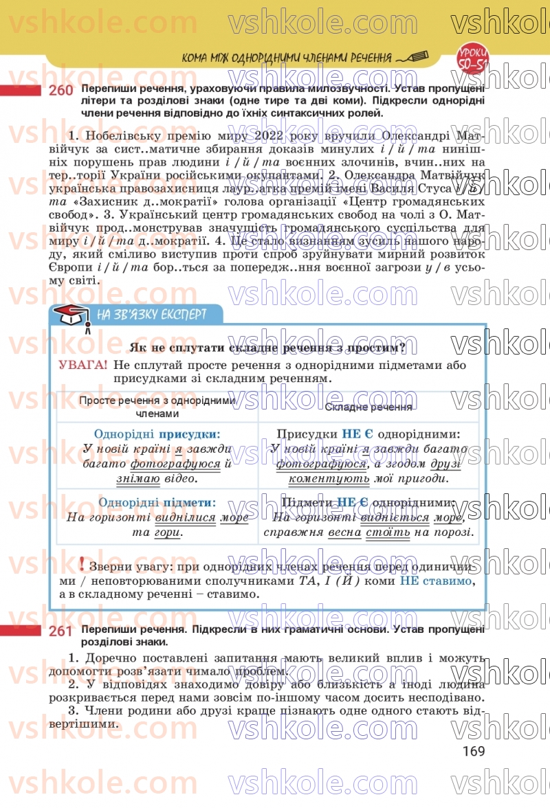 Страница 169 | Підручник Українська мова 8 клас А.В. Онатій, Т.П. Ткачук 2025