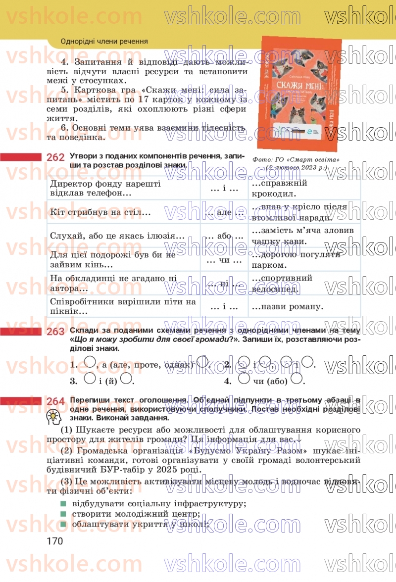 Страница 170 | Підручник Українська мова 8 клас А.В. Онатій, Т.П. Ткачук 2025