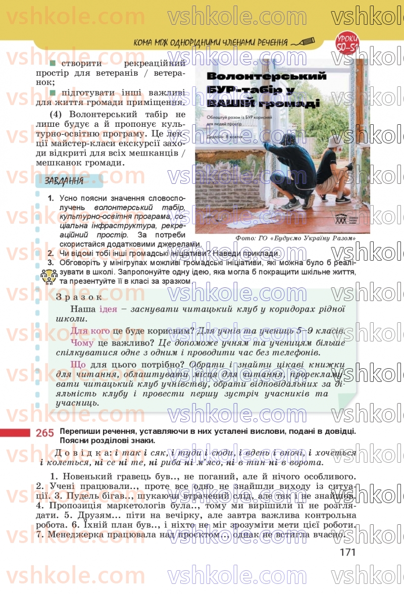Страница 171 | Підручник Українська мова 8 клас А.В. Онатій, Т.П. Ткачук 2025