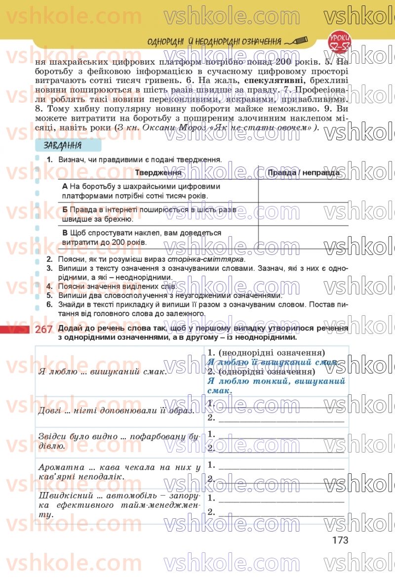 Страница 173 | Підручник Українська мова 8 клас А.В. Онатій, Т.П. Ткачук 2025