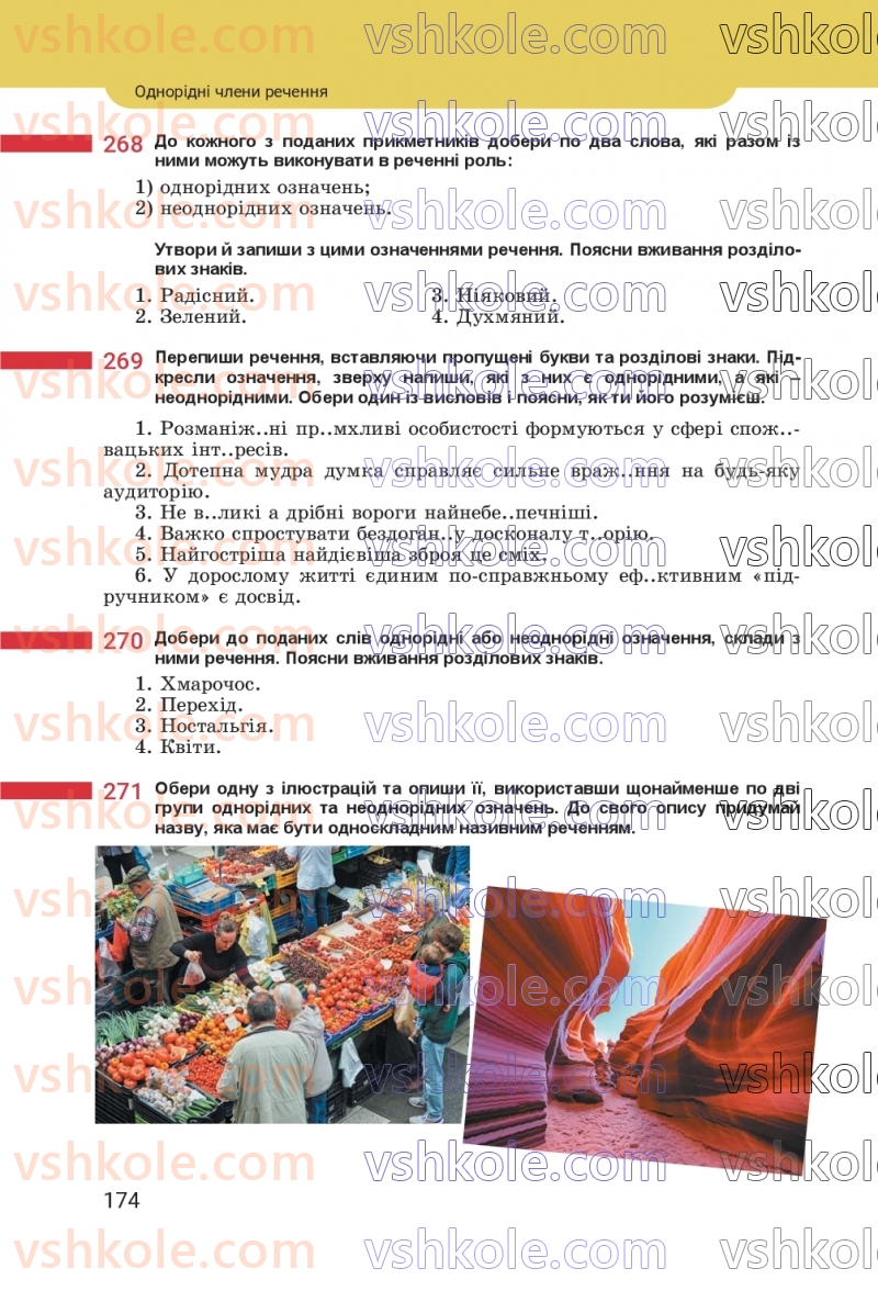 Страница 174 | Підручник Українська мова 8 клас А.В. Онатій, Т.П. Ткачук 2025
