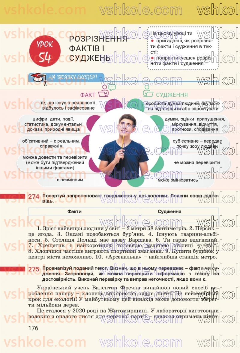 Страница 176 | Підручник Українська мова 8 клас А.В. Онатій, Т.П. Ткачук 2025