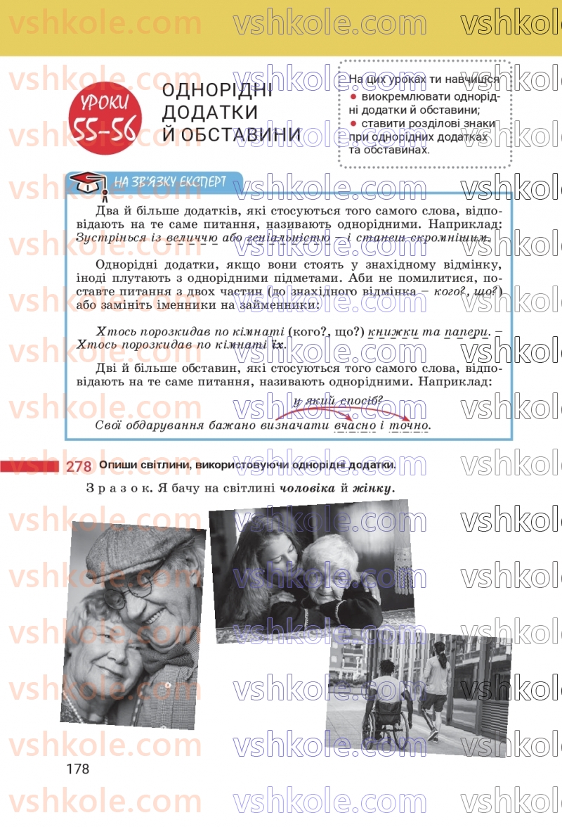 Страница 178 | Підручник Українська мова 8 клас А.В. Онатій, Т.П. Ткачук 2025