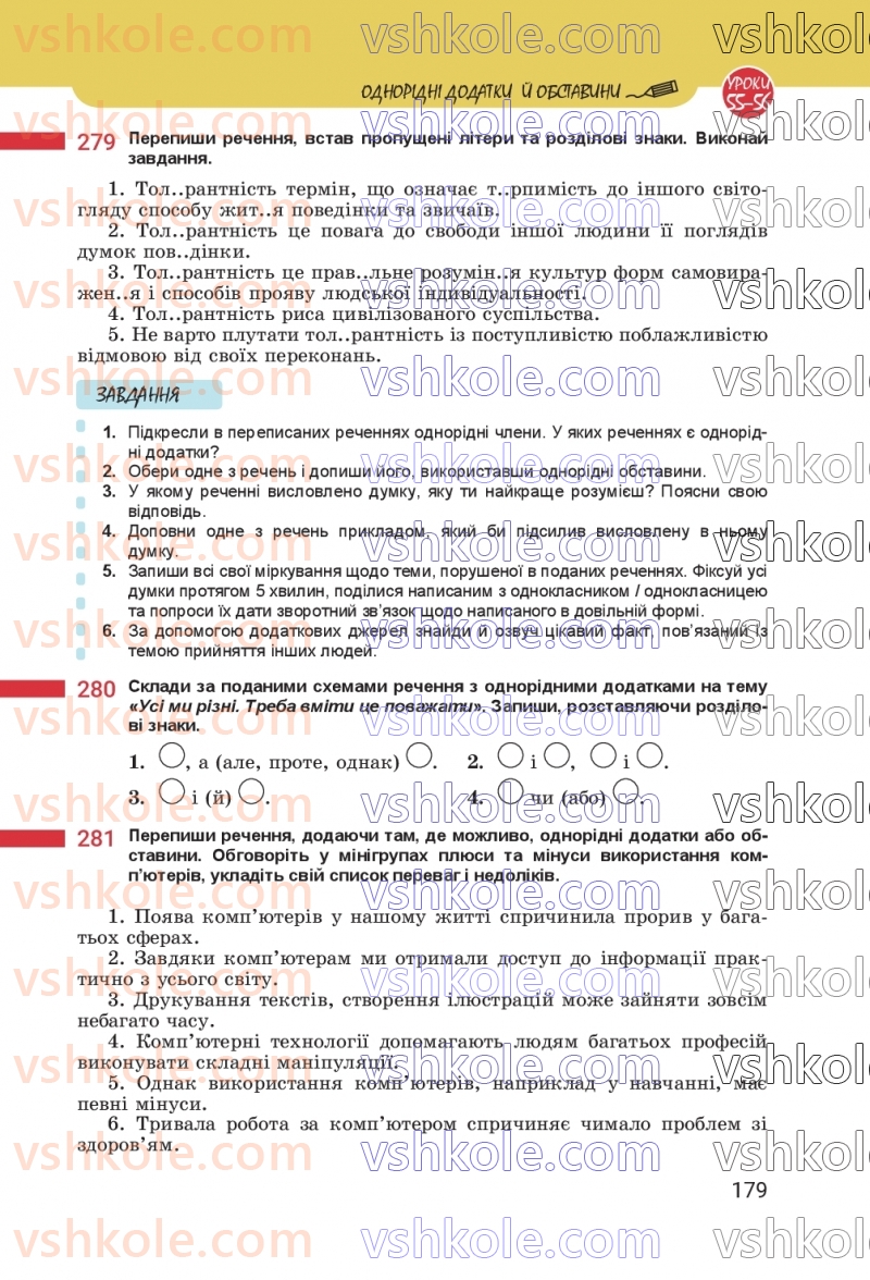 Страница 179 | Підручник Українська мова 8 клас А.В. Онатій, Т.П. Ткачук 2025