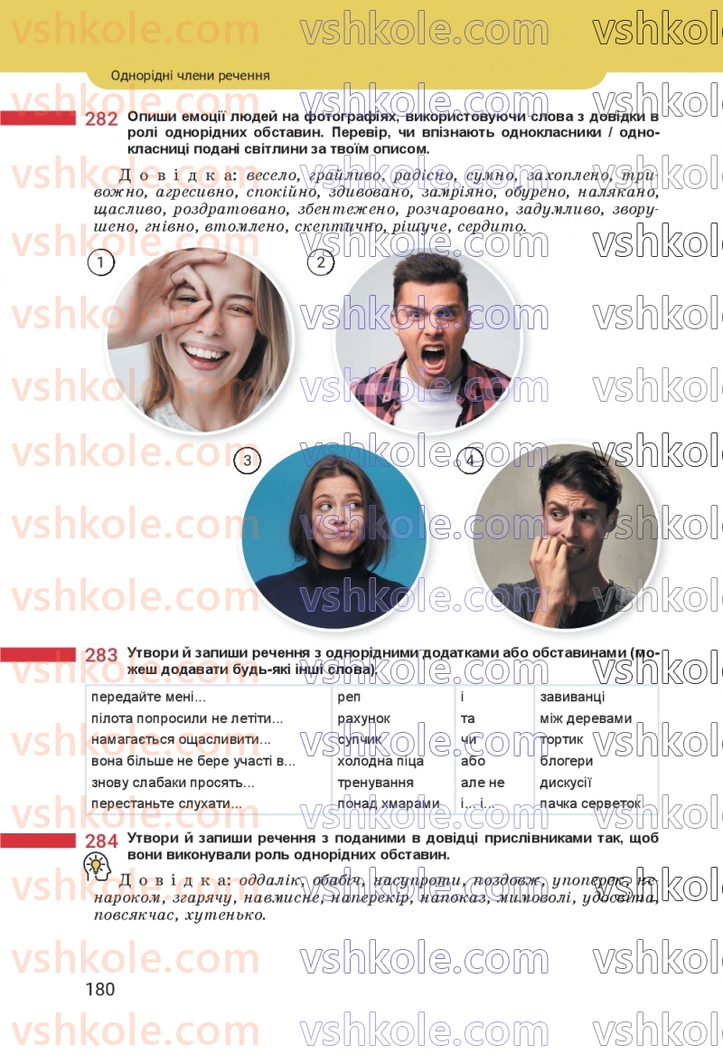 Страница 180 | Підручник Українська мова 8 клас А.В. Онатій, Т.П. Ткачук 2025