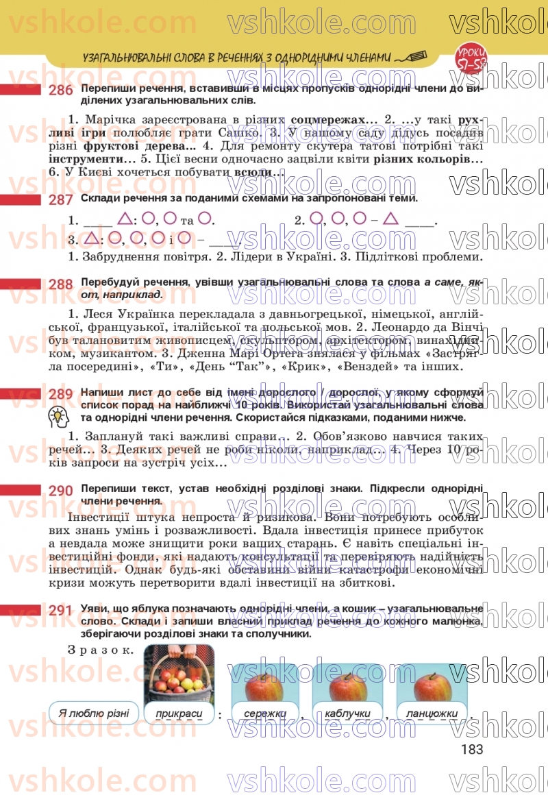 Страница 183 | Підручник Українська мова 8 клас А.В. Онатій, Т.П. Ткачук 2025