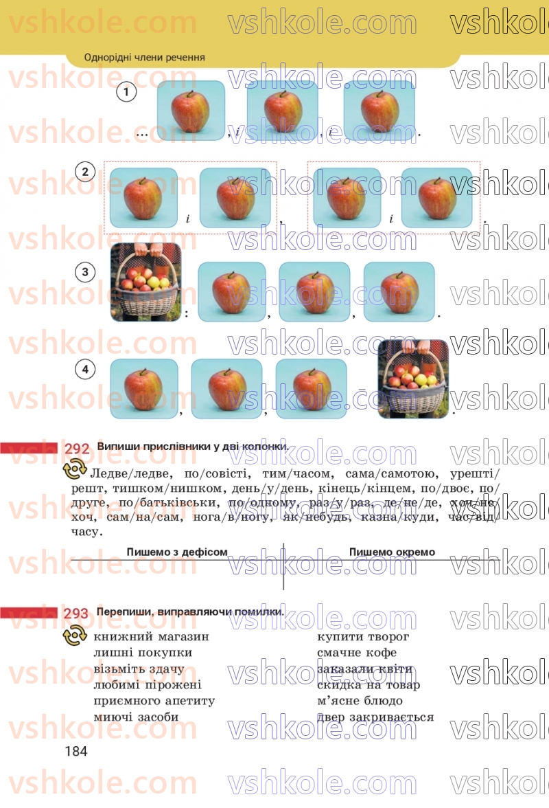Страница 184 | Підручник Українська мова 8 клас А.В. Онатій, Т.П. Ткачук 2025