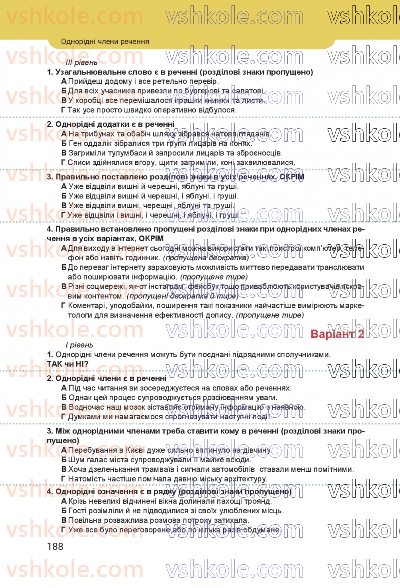 Страница 188 | Підручник Українська мова 8 клас А.В. Онатій, Т.П. Ткачук 2025