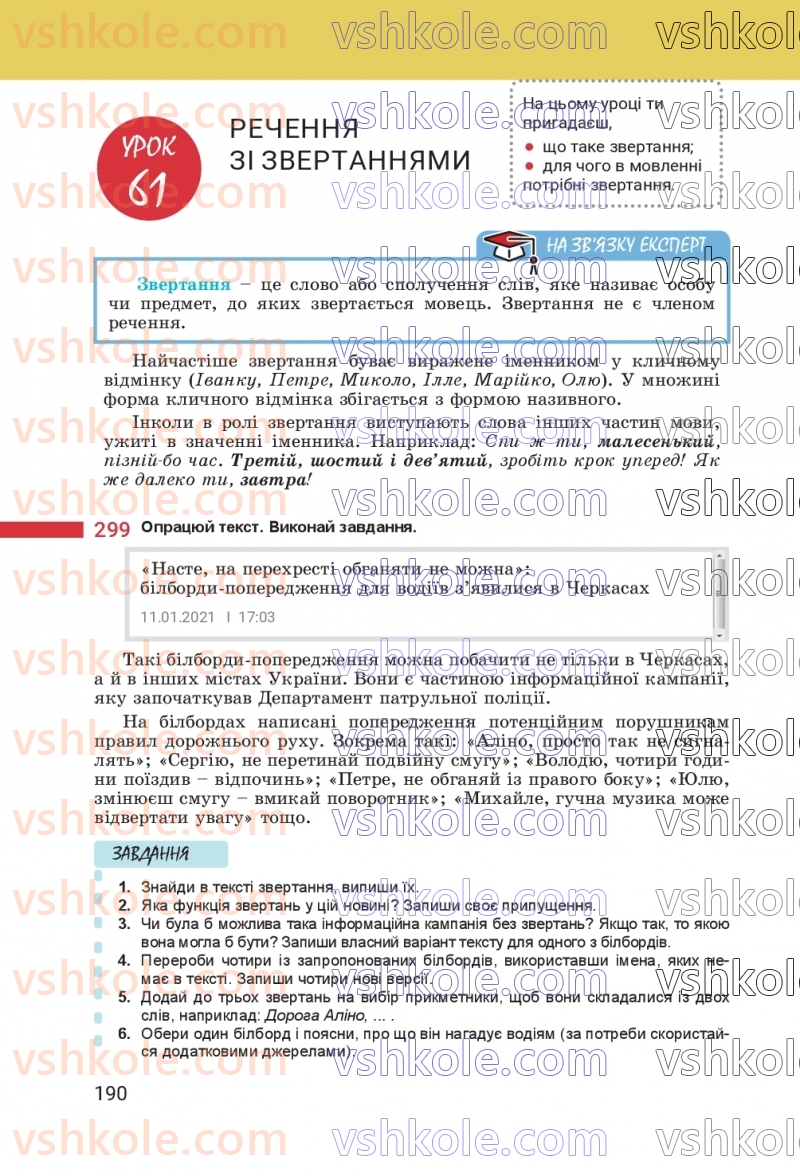 Страница 190 | Підручник Українська мова 8 клас А.В. Онатій, Т.П. Ткачук 2025