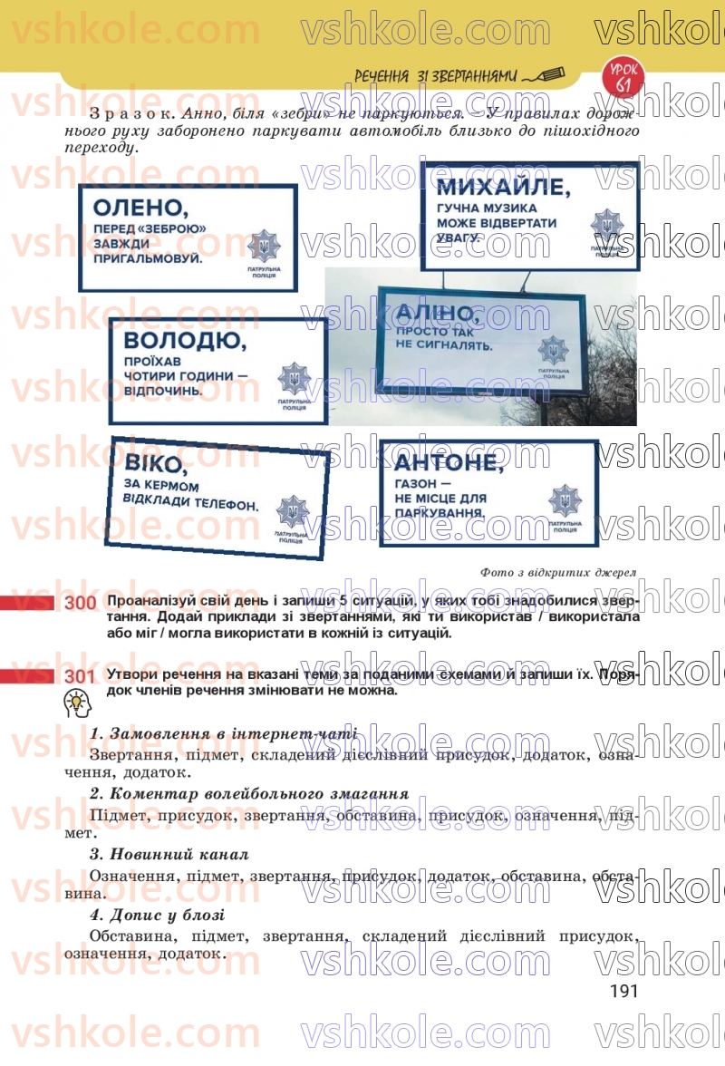 Страница 191 | Підручник Українська мова 8 клас А.В. Онатій, Т.П. Ткачук 2025