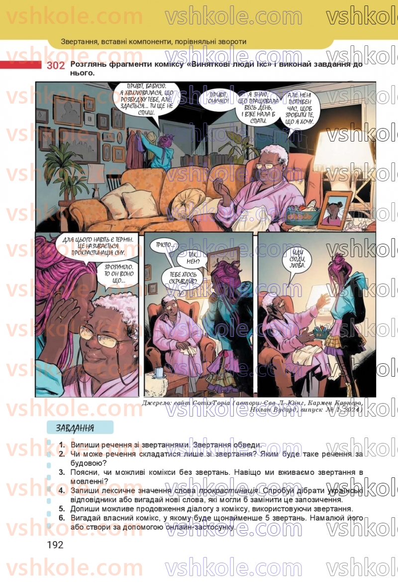 Страница 192 | Підручник Українська мова 8 клас А.В. Онатій, Т.П. Ткачук 2025