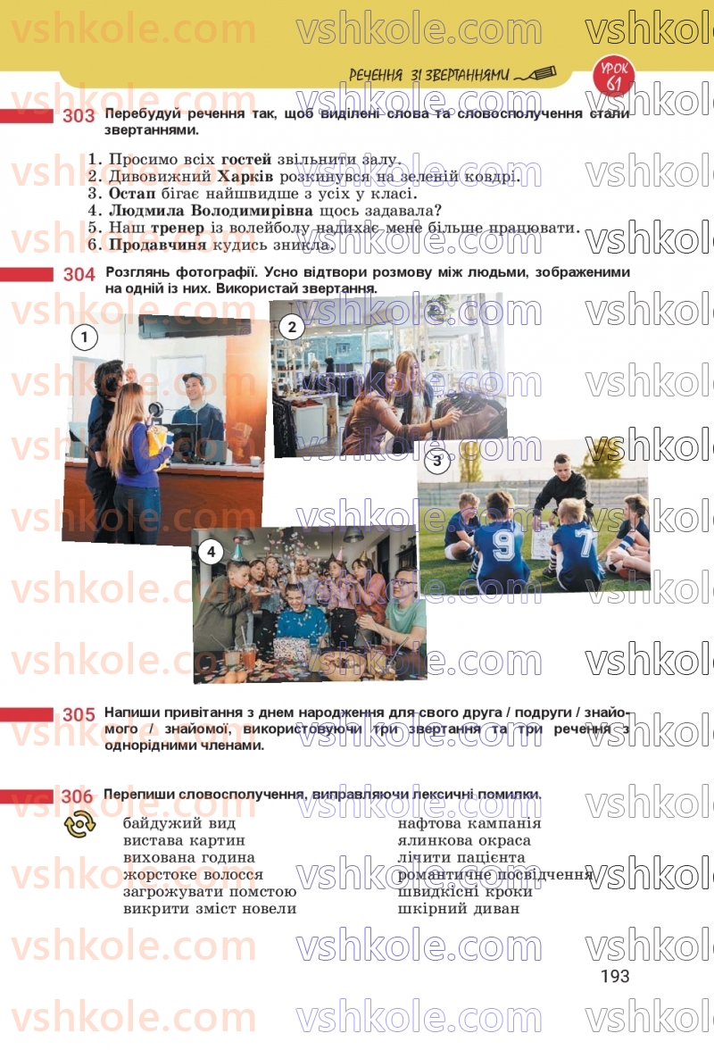 Страница 193 | Підручник Українська мова 8 клас А.В. Онатій, Т.П. Ткачук 2025