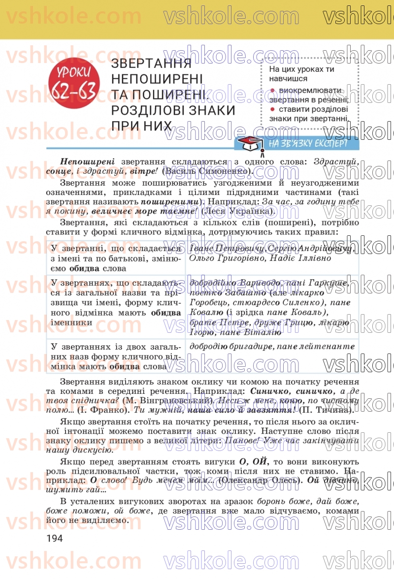 Страница 194 | Підручник Українська мова 8 клас А.В. Онатій, Т.П. Ткачук 2025