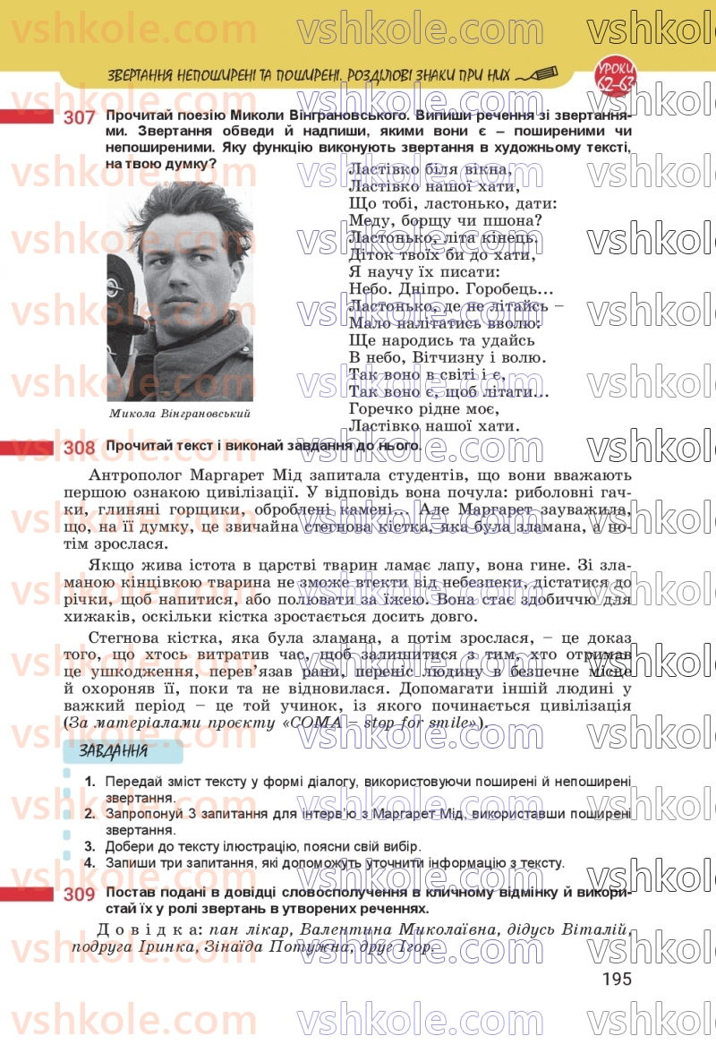 Страница 195 | Підручник Українська мова 8 клас А.В. Онатій, Т.П. Ткачук 2025