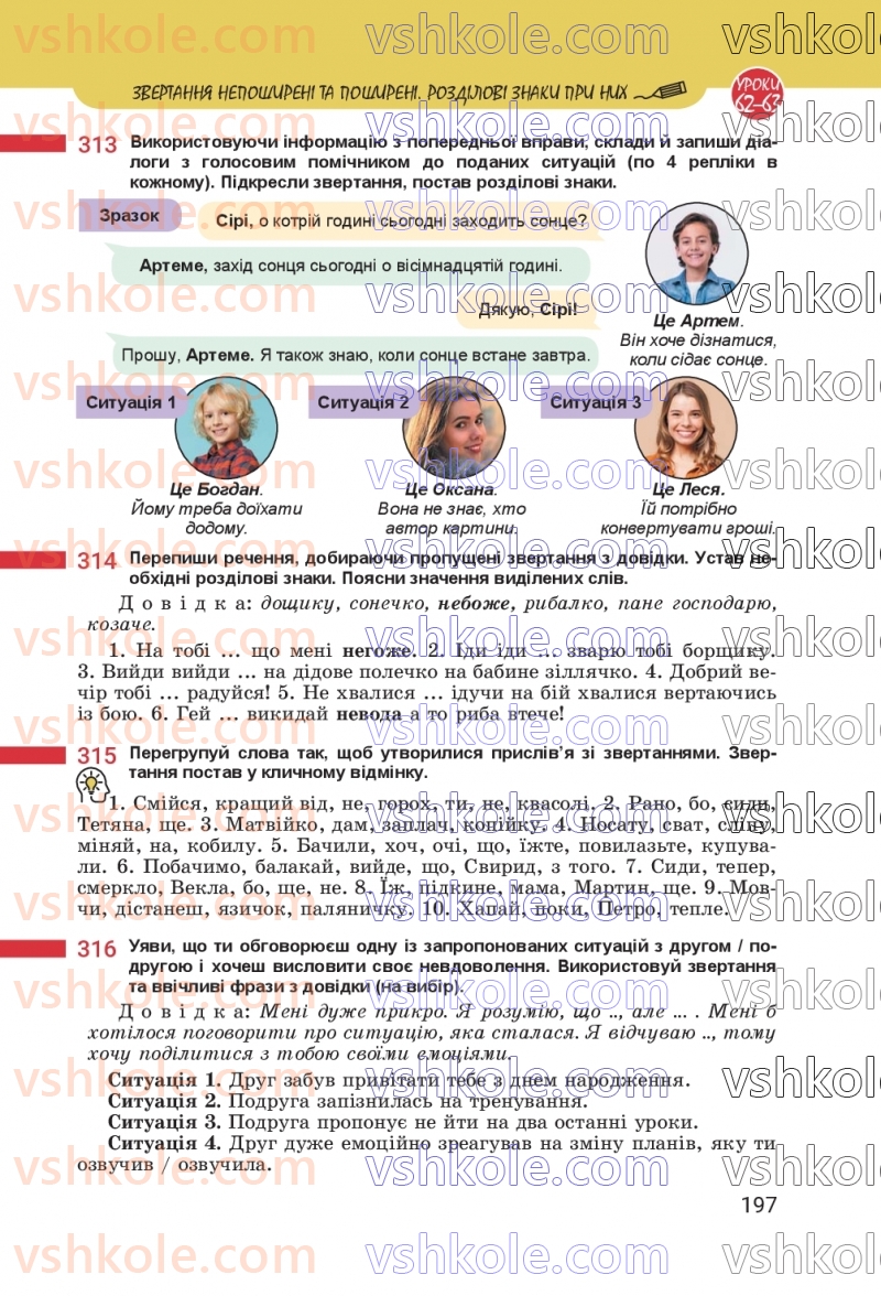 Страница 197 | Підручник Українська мова 8 клас А.В. Онатій, Т.П. Ткачук 2025