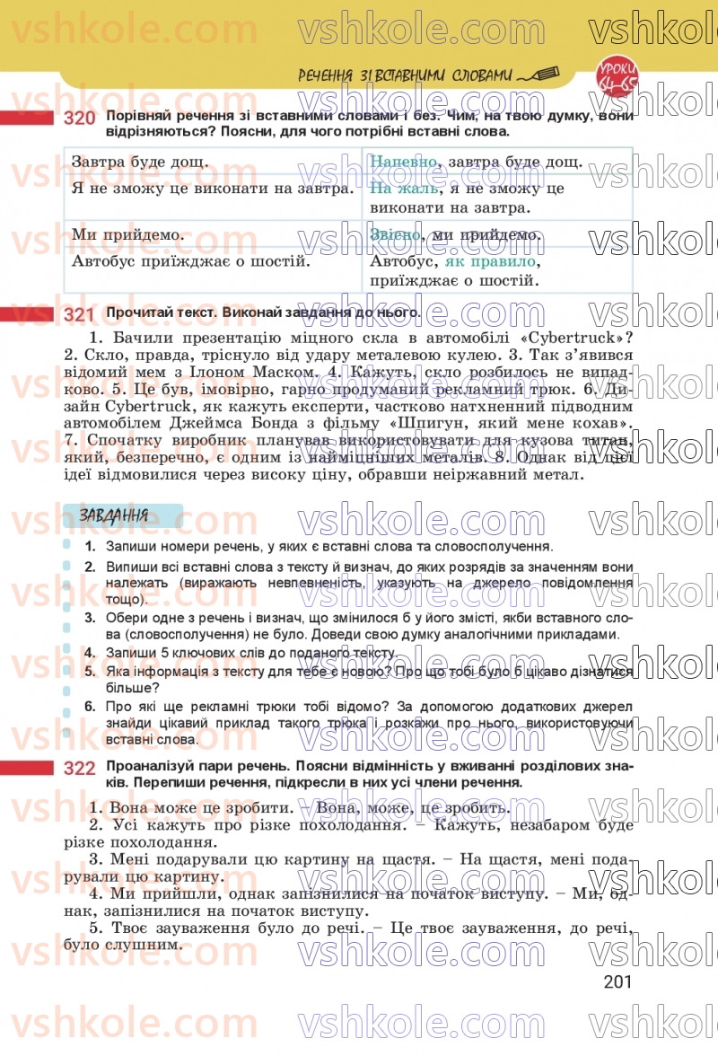 Страница 201 | Підручник Українська мова 8 клас А.В. Онатій, Т.П. Ткачук 2025