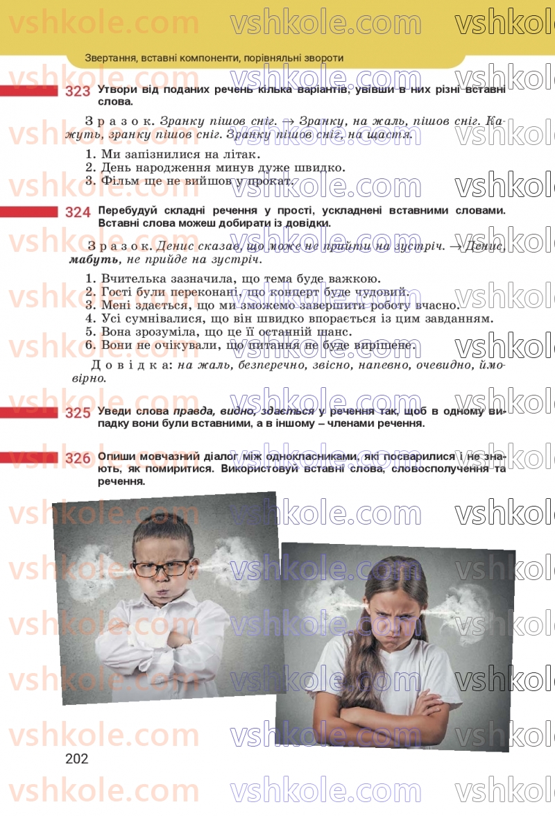 Страница 202 | Підручник Українська мова 8 клас А.В. Онатій, Т.П. Ткачук 2025