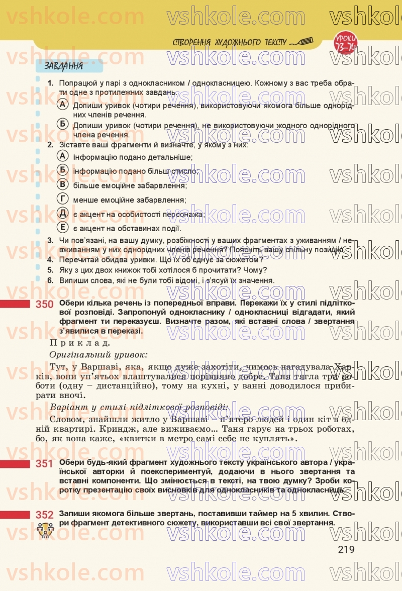 Страница 219 | Підручник Українська мова 8 клас А.В. Онатій, Т.П. Ткачук 2025