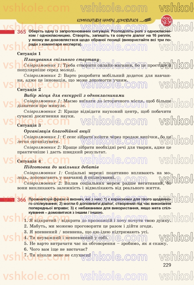 Страница 229 | Підручник Українська мова 8 клас А.В. Онатій, Т.П. Ткачук 2025