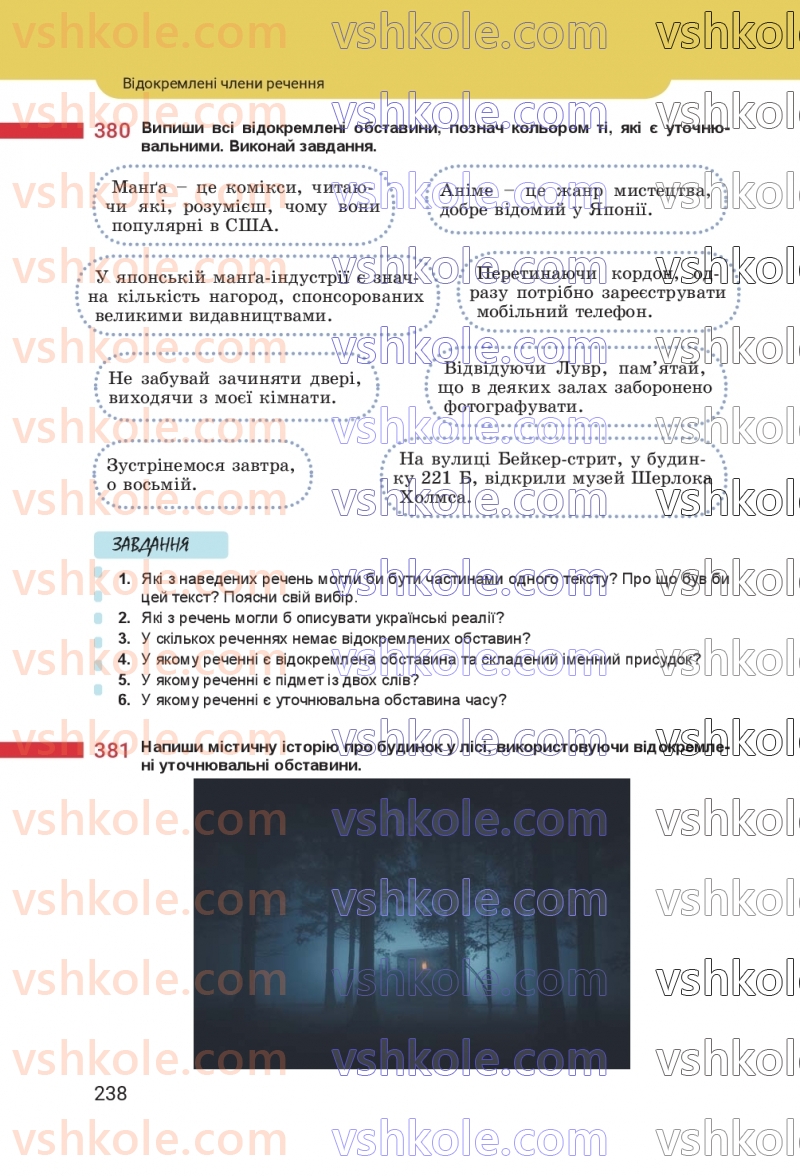 Страница 238 | Підручник Українська мова 8 клас А.В. Онатій, Т.П. Ткачук 2025