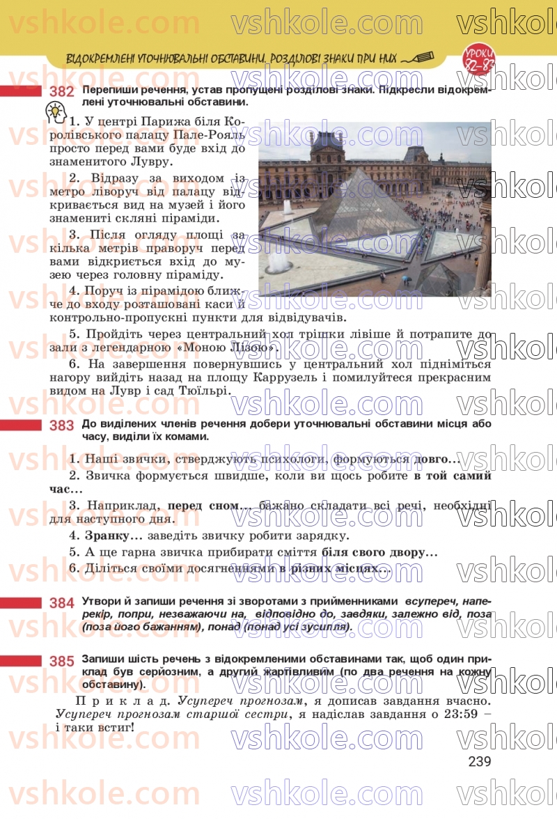 Страница 239 | Підручник Українська мова 8 клас А.В. Онатій, Т.П. Ткачук 2025