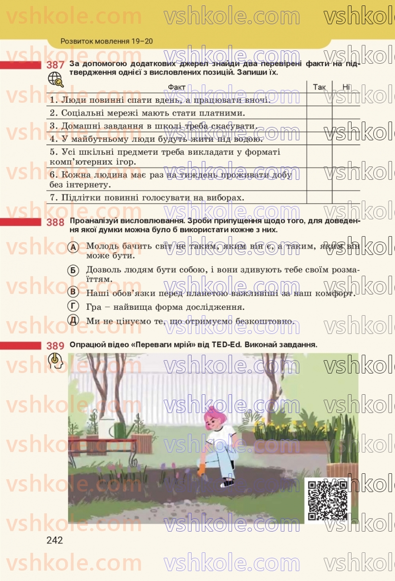 Страница 242 | Підручник Українська мова 8 клас А.В. Онатій, Т.П. Ткачук 2025