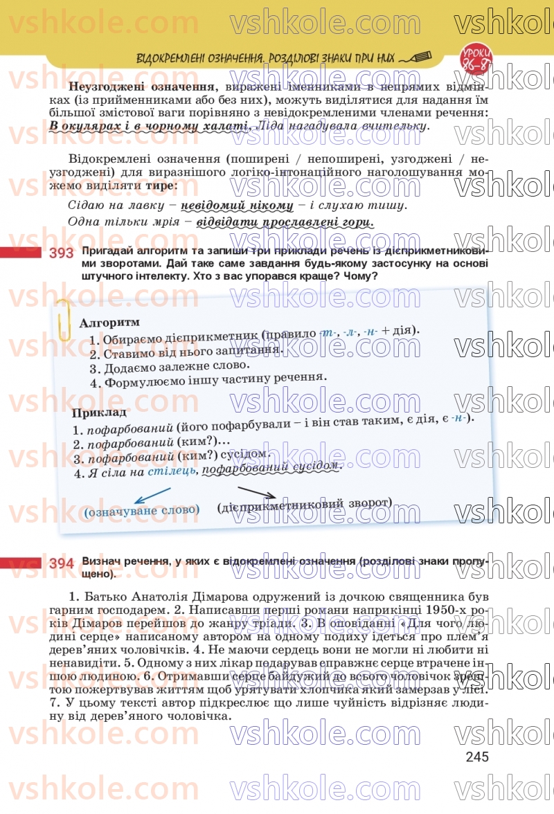 Страница 245 | Підручник Українська мова 8 клас А.В. Онатій, Т.П. Ткачук 2025